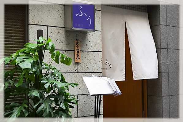 治療院ふう外観